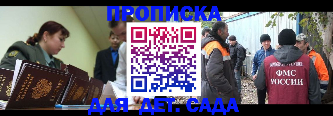 временная прописка в Зверево