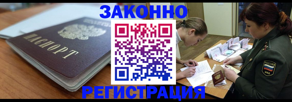 прописка паспорт в Зверево