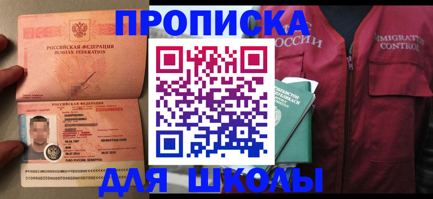 прописка штамп в Зверево