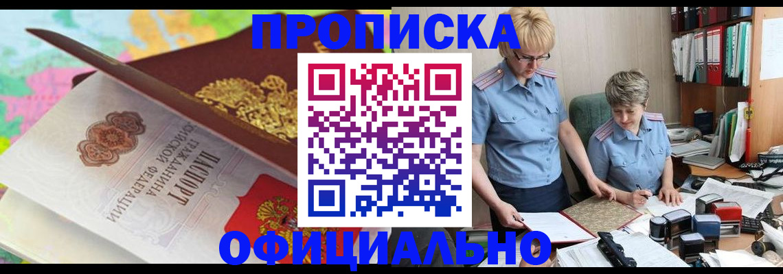 прописка гарантия в Зверево